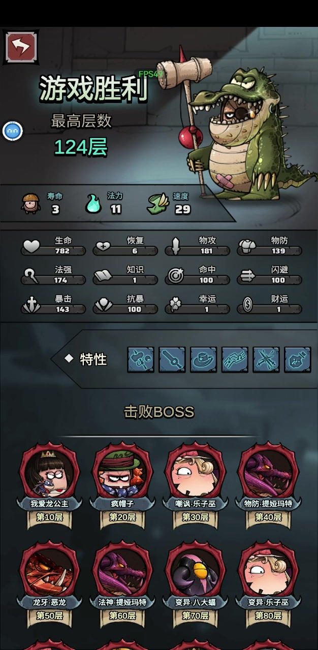7.7日爬塔。我咋感觉连着好几天都是战士截图
