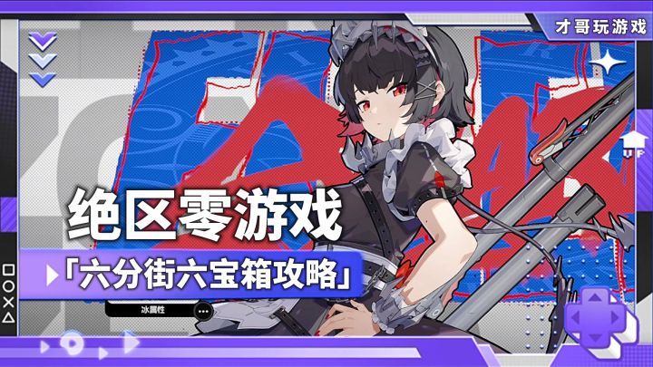 六分接宝箱截图