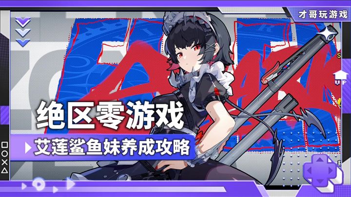 鲨鱼妹养成攻略截图
