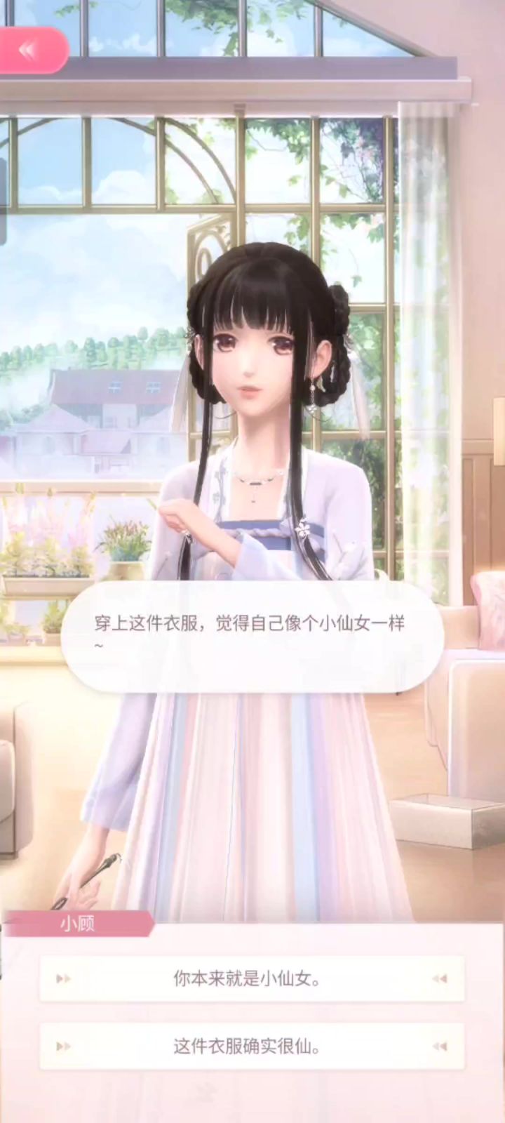 【闪耀暖暖】落花吟套装小屋剧情截图