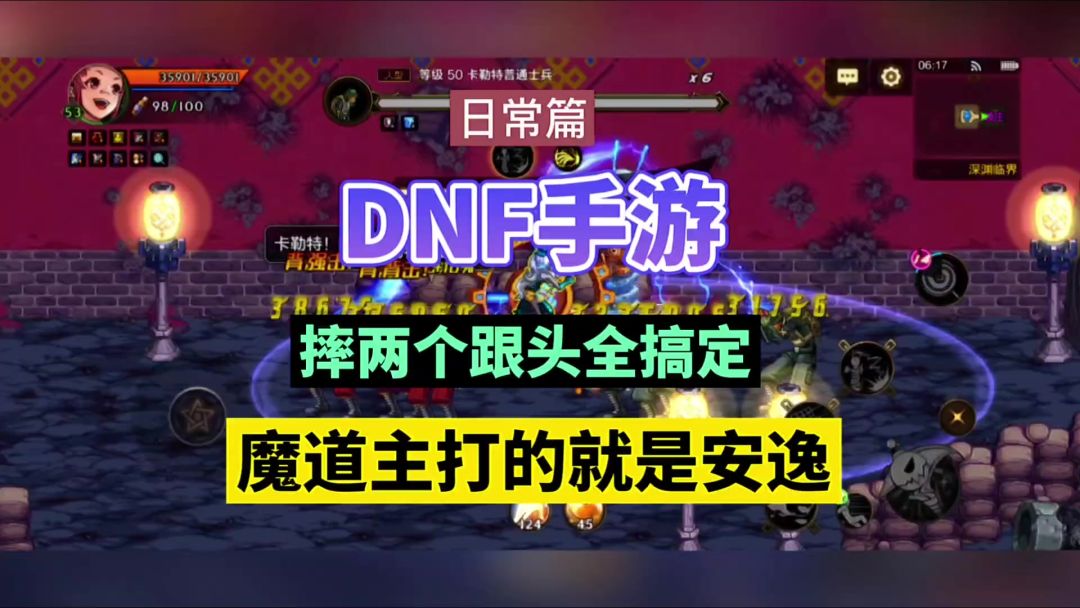 DNF手游：摔两个跟头全搞定，魔道主打的就是安逸！截图
