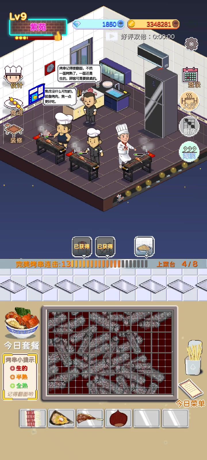 刷调料小tip截图
