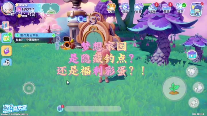 梦想家园:这个钓鱼点你知道吗🎣截图
