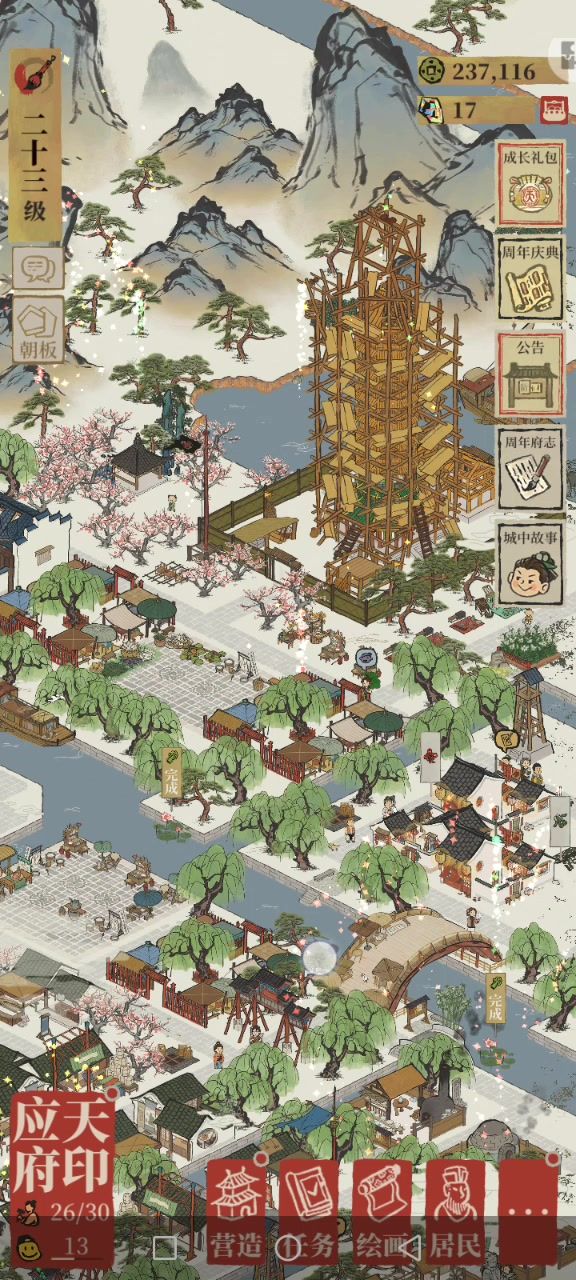 四周年截图