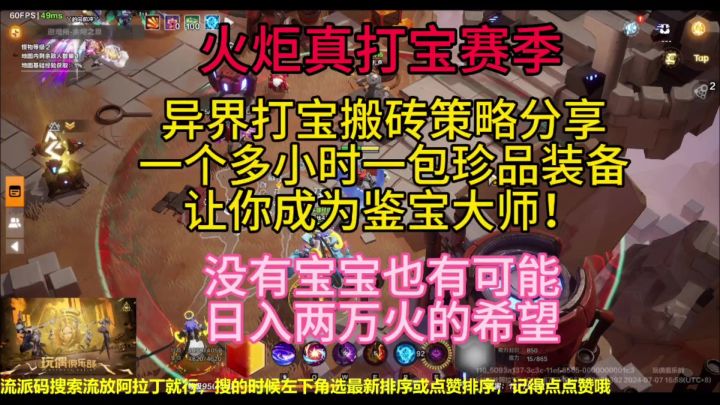 火炬真打宝赛季!异界打宝搬砖策略分享一个多小时一包珍品装备截图