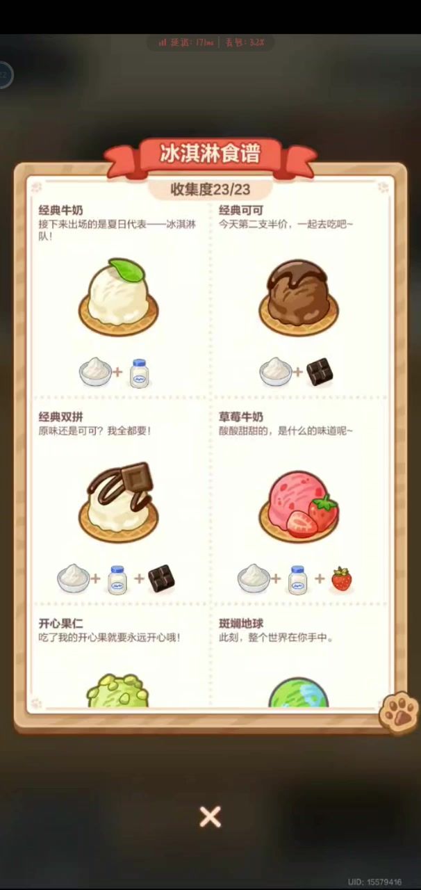 冰淇淋活动全图鉴捏截图