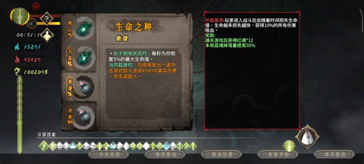 生命种子+咸鱼+劝君莫停=高伤不死流截图