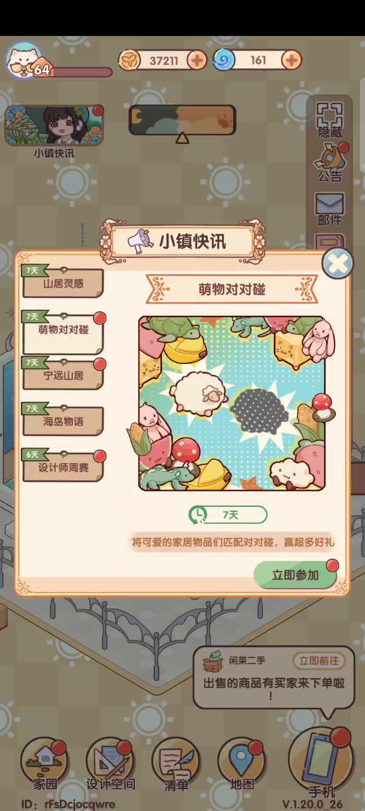 我的休闲时光截图
