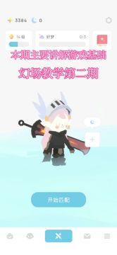 来喽，幻场教学第二期