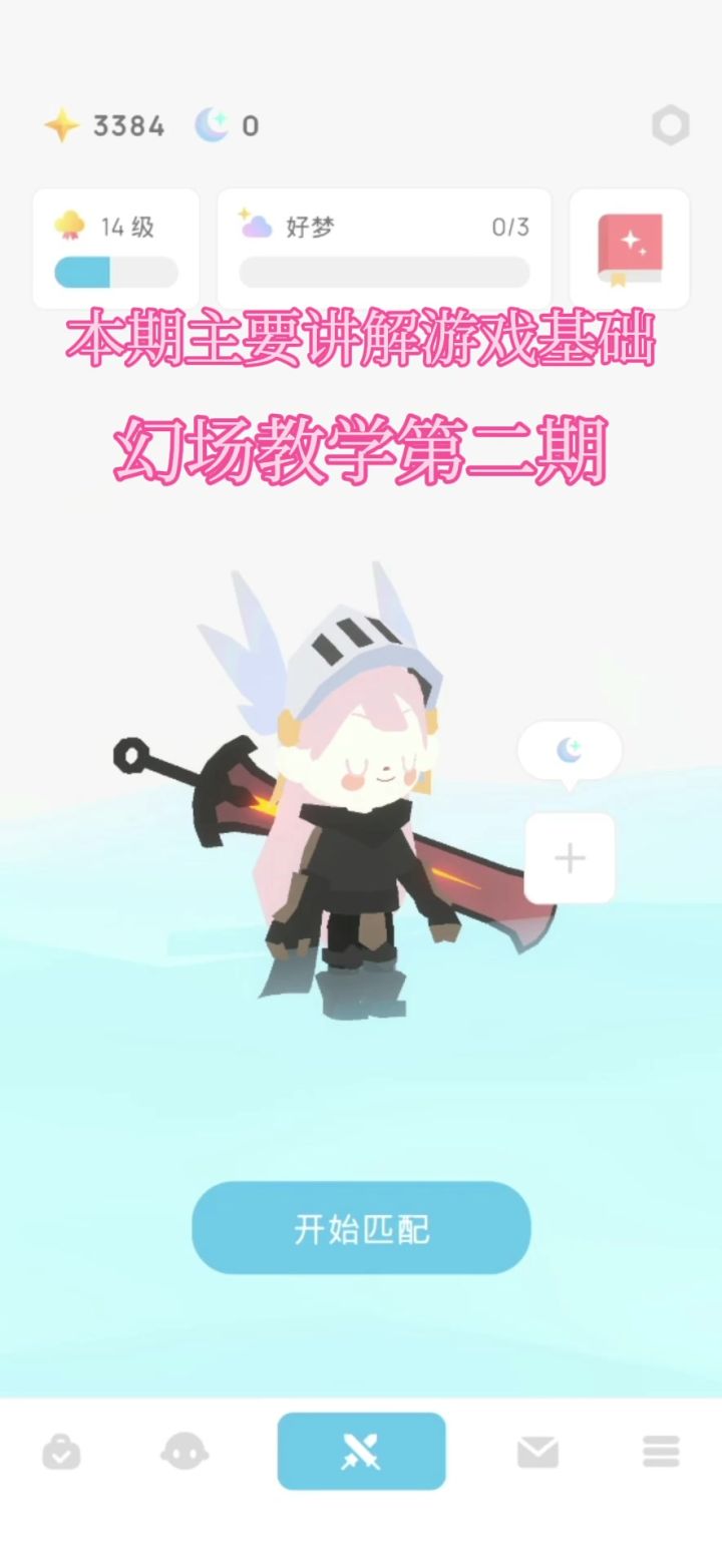 来喽，幻场教学第二期截图