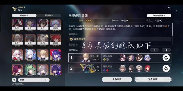 虚构叙事 8万满分阵容 黑塔队+流萤姬子队截图