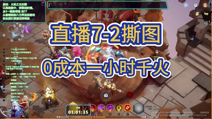 7-2无成本撕图。一小时千火,2亿伤害即可上车截图