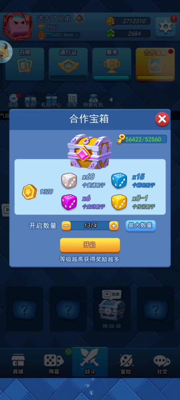 合作宝箱截图
