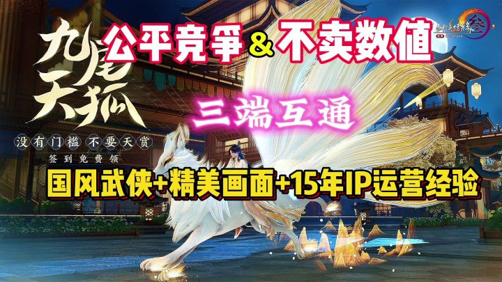 《剑网三无界》初心不变,15年IP运营经验。公平竞争&不卖数值截图