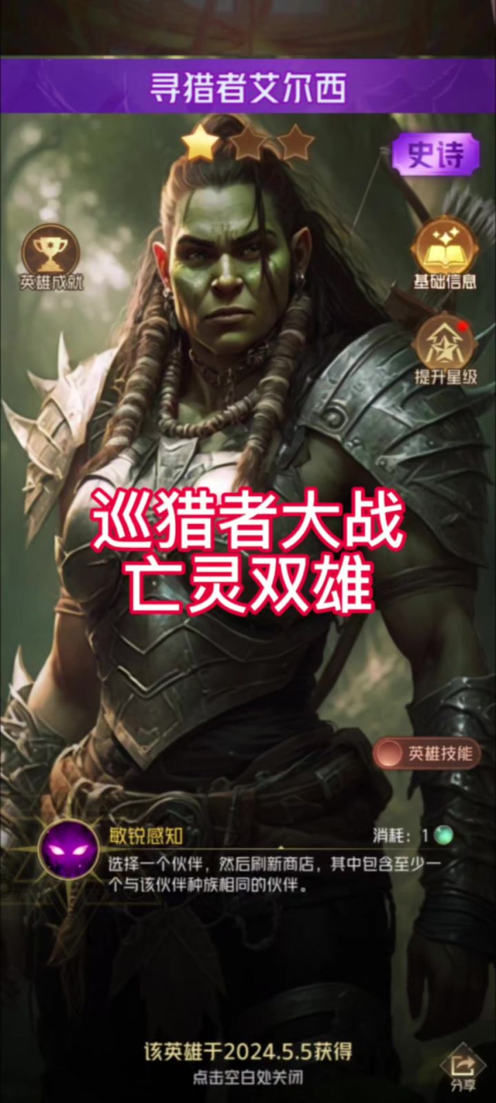 大战融融魂师与亡灵君主截图