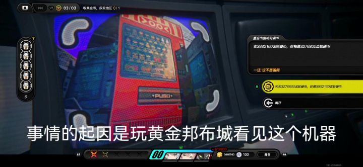 〖黄金邦布城〗隐藏成就?回收齿轮币爆机?截图
