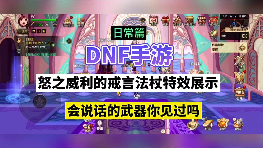 DNF手游：怒之威利的戒言法杖特效展示，会说话的武器见过吗？截图