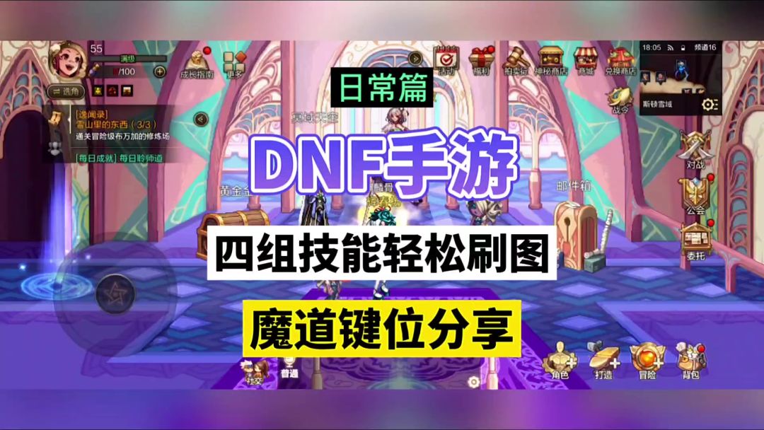 DNF手游：四组技能轻松刷图，魔道键位分享！截图
