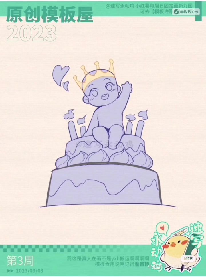【模板画】祝我生日快乐截图