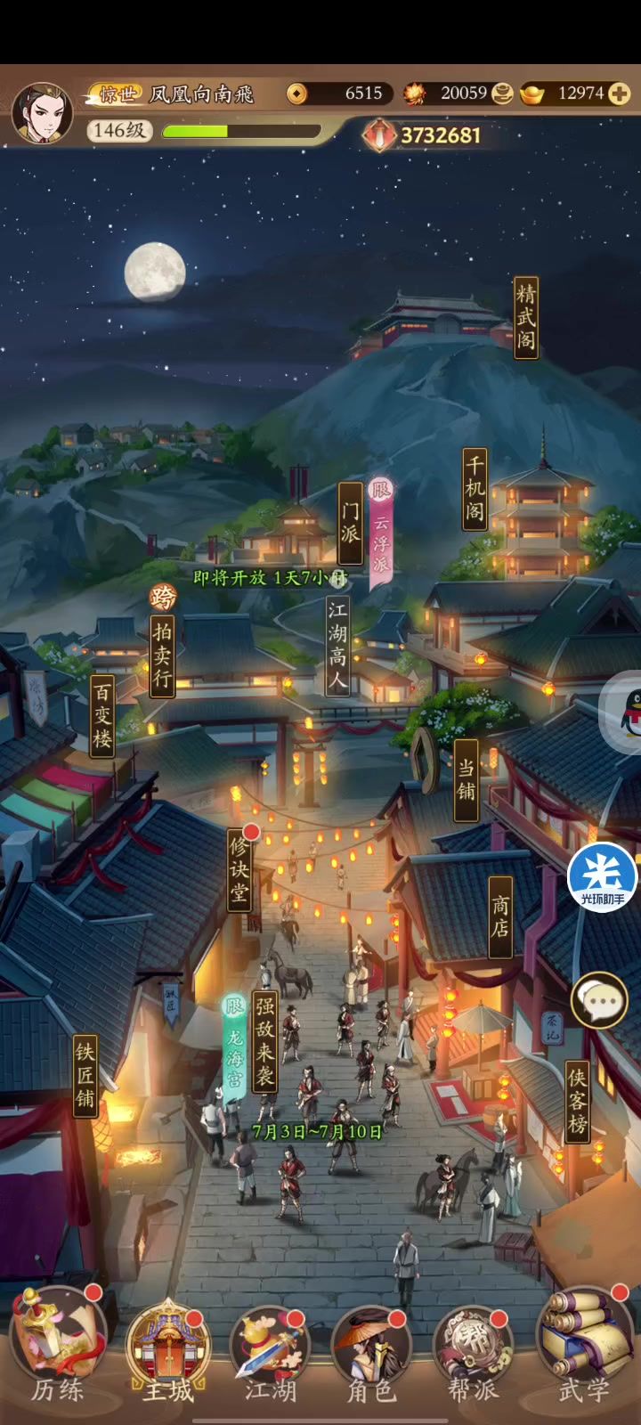 华山论剑奇门爆冷第四弹截图