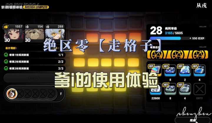 【1.0攻略征集】爹i的使用体验S评价(跳过战斗)截图