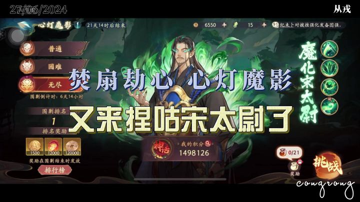 【1.1（上）攻略】新一期宋太尉轻松上神话及剧情关卡通关过程截图