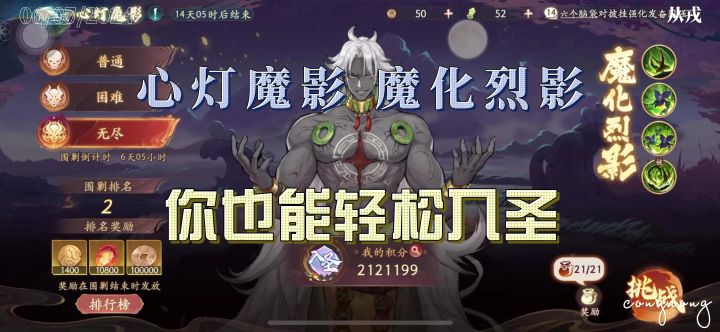 【1.1(上)攻略】心灯魔影魔化烈影,你也能轻松入圣截图