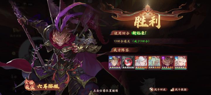 13回合 没有俩黑棒 牛魔截图