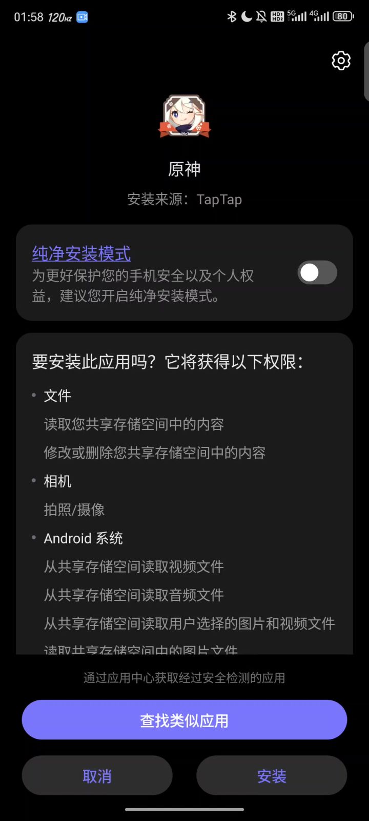 能给我安装元神，不能给我安这个游戏。截图