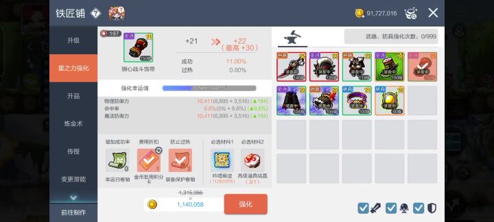 上星好难啊截图