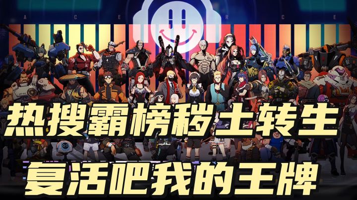 热搜霸榜,秽土转生,复活吧我的王牌截图