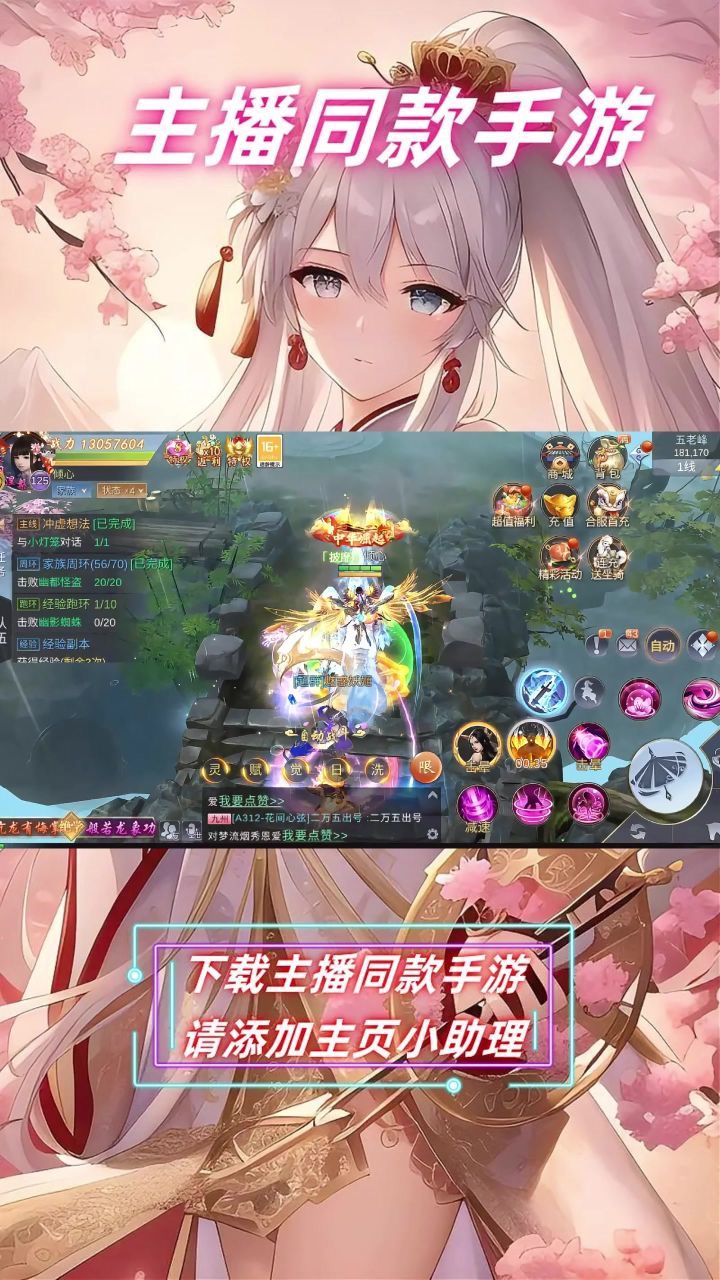我在江湖,仙侠手游截图