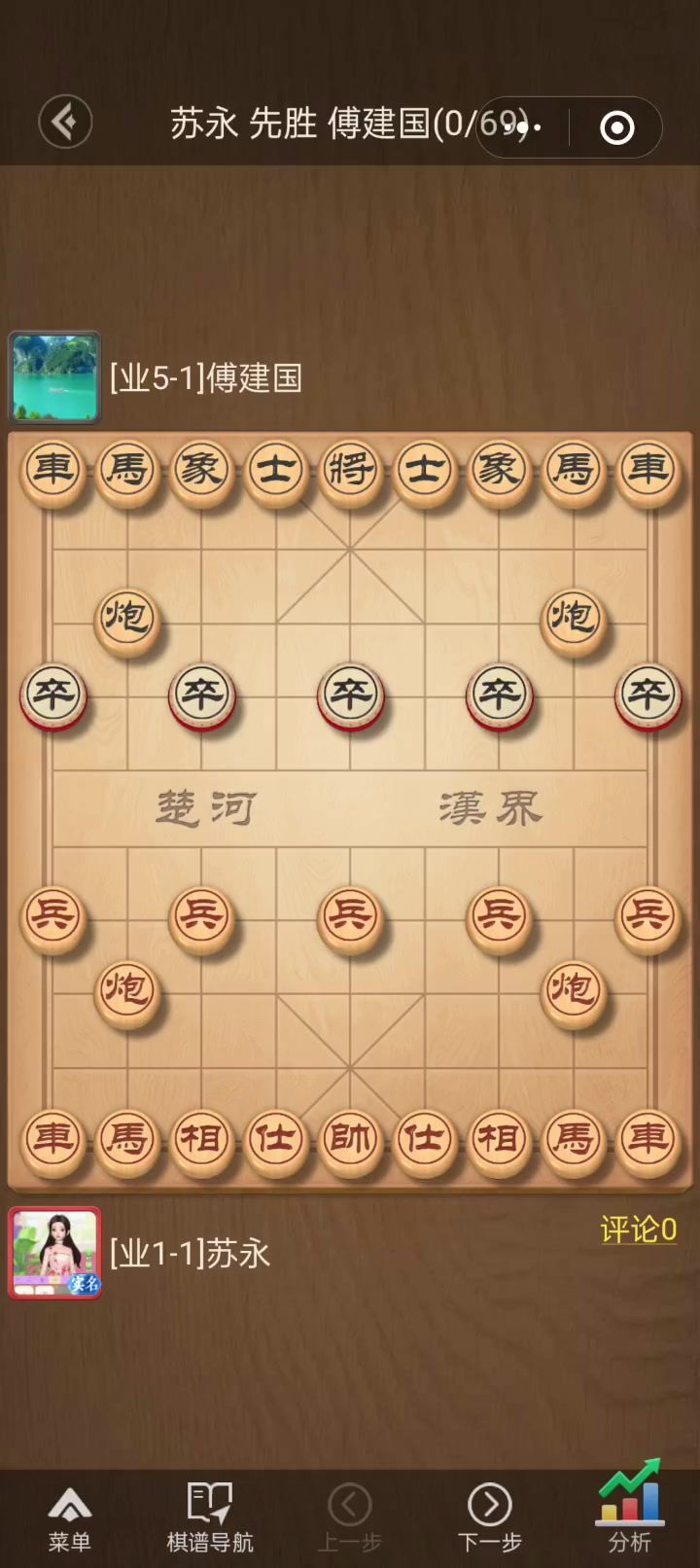 先手炮2平5对后手炮八平五的一盘对决截图