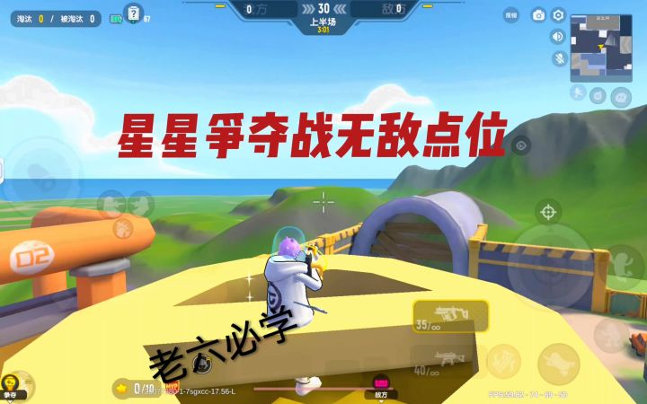 香肠派对星星争夺战无敌点位截图