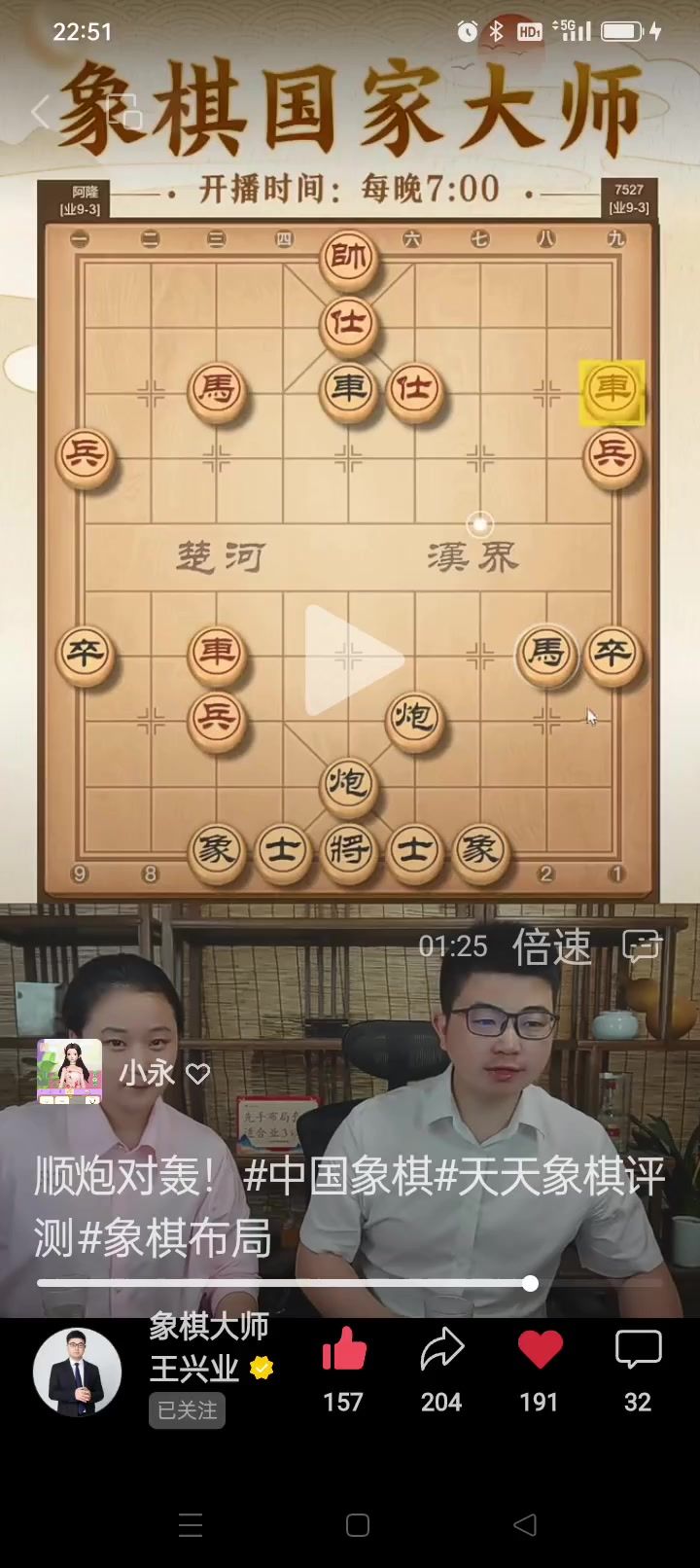 王兴业大师玩后手顺炮（1一4）截图