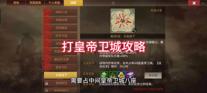 重返帝国，打皇帝卫城攻略截图