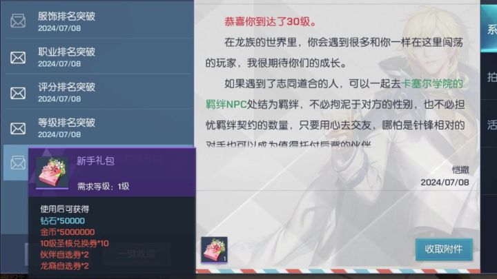 龙族幻想 测试版截图