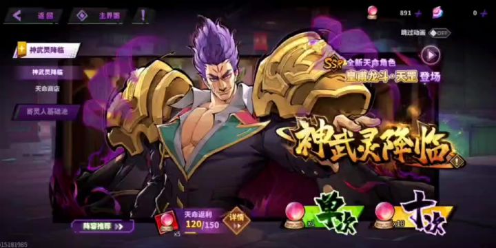 [镇魂街天生为王/黄埔龙斗篇]攒了九百抽一下抽完！截图