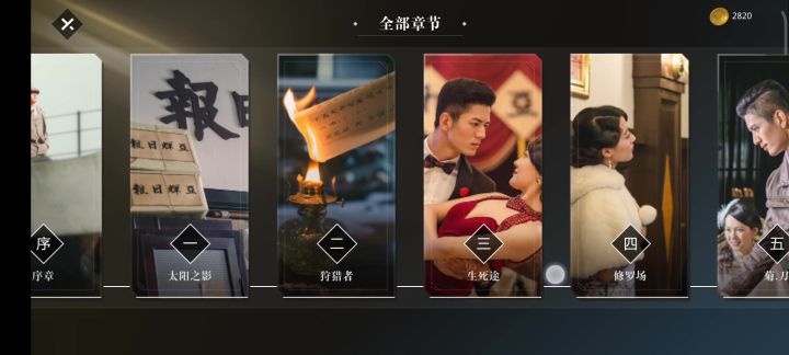 第七章 丛林法则全剧情线截图