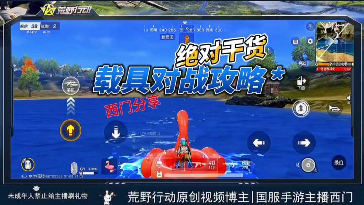 荒野行动载具对战攻略截图