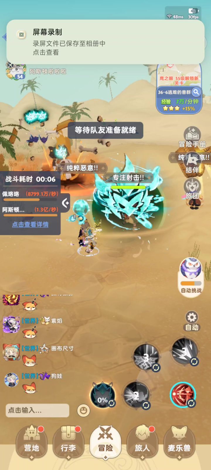 记录,游侠61急速,喝止,全程15层专注截图