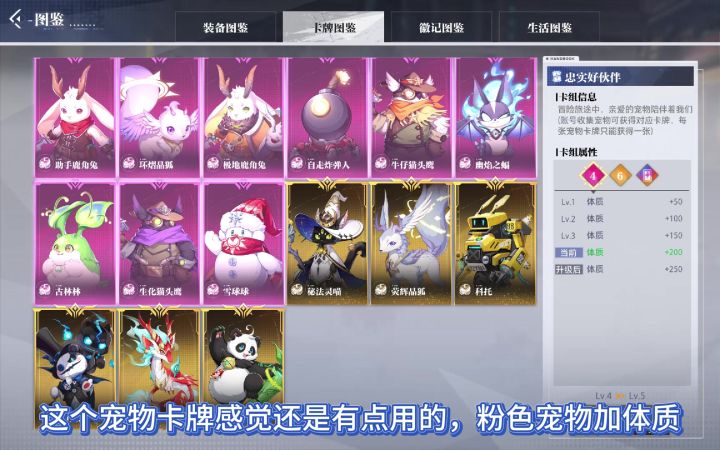 宠物卡牌羁绊系统截图