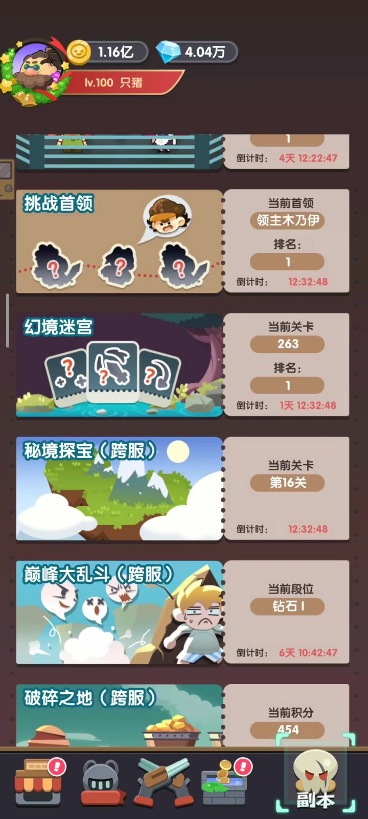 挑战首领截图