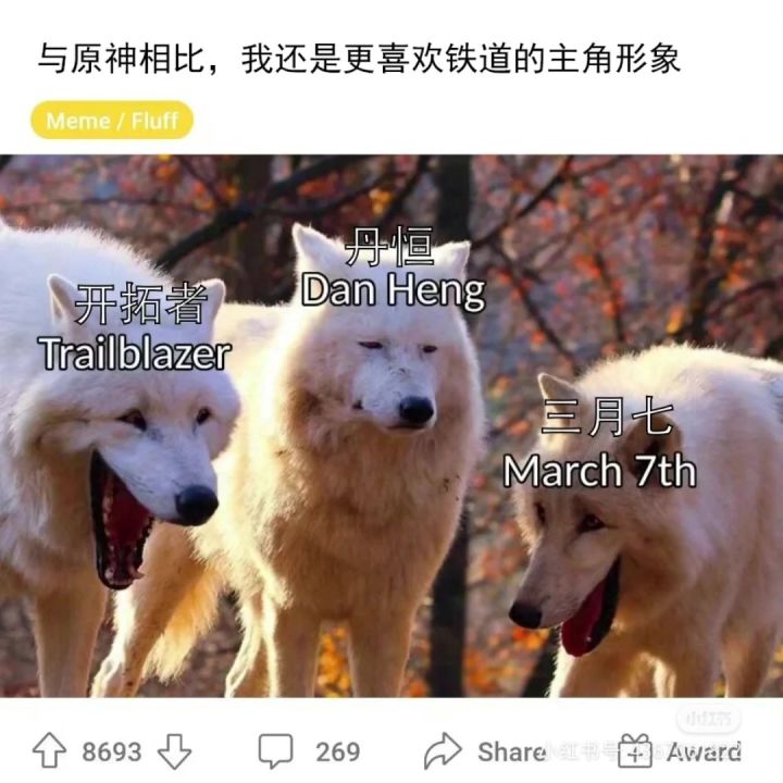 星穹铁道梗图截图