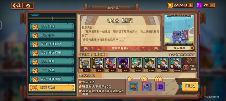 【冒险PVE攻略】(无伤)U08 总攻截图
