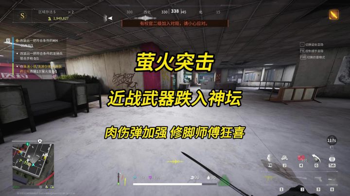 萤火突击近战武器跌入神坛,肉伤弹加强,修脚师傅狂喜!截图