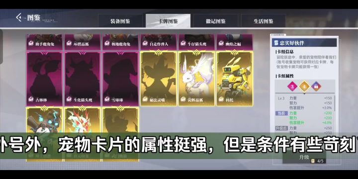 速看周年庆更新的宠物卡片系统,除了猫需要拥有所有宠物截图