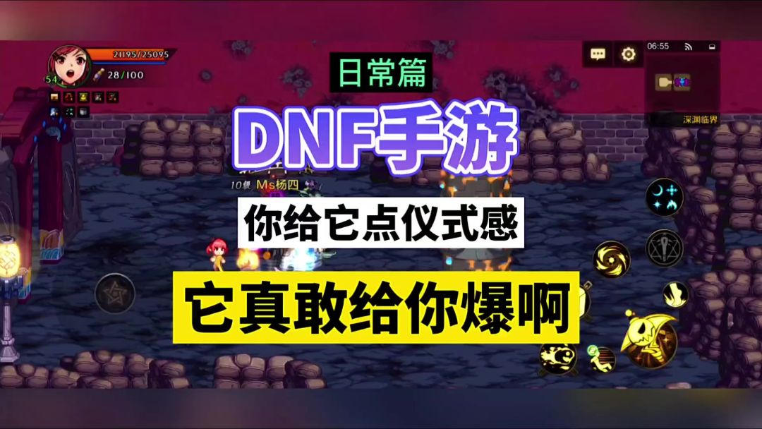 DNF手游：你给它点仪式感，它真敢给你爆啊！截图