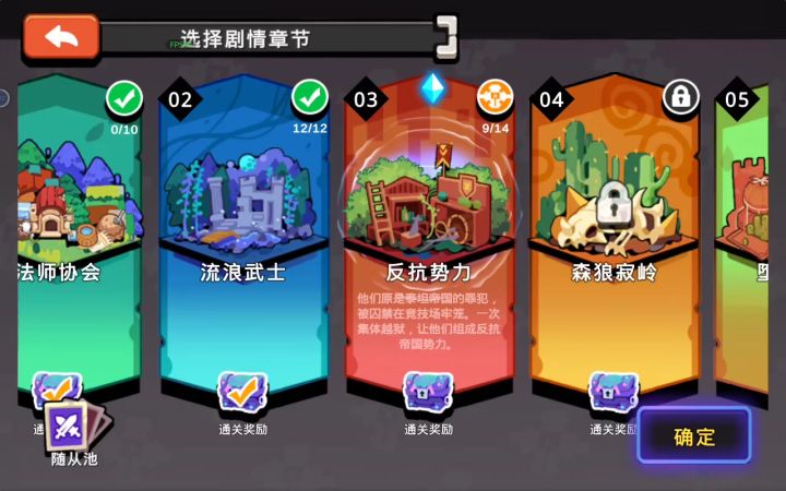 剧情战役（一命通关）无药水 ：第3关反抗势力截图