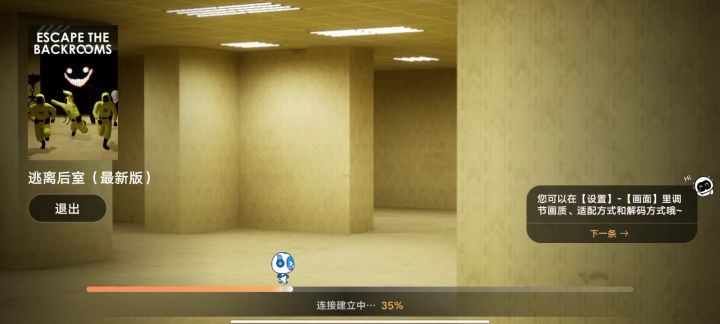 逃离后室截图